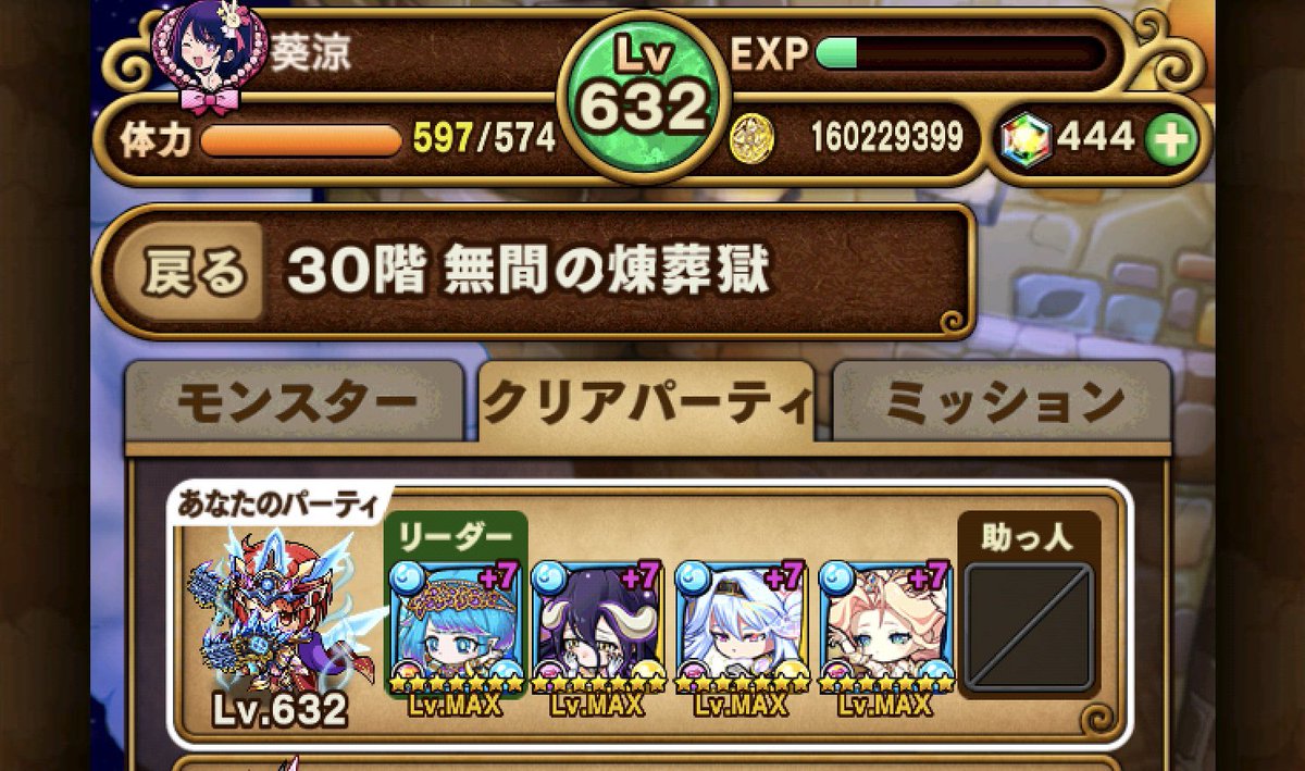 試行錯誤してゲヘナ編やっとクリアできました🎉
エーテル以外の強い変換キャラがいないので苦労しました。
これで鬼滅コラボに本腰入れられます☺️

 #ポコダン