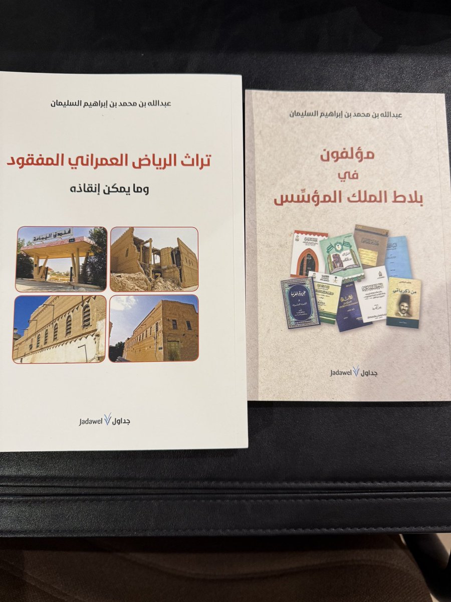 تكرمً علي أخي المهندس عبدالله بن محمد السليمان كعادته بإهدائي آخر كتابين له وفقه الله وسدد خطاه .