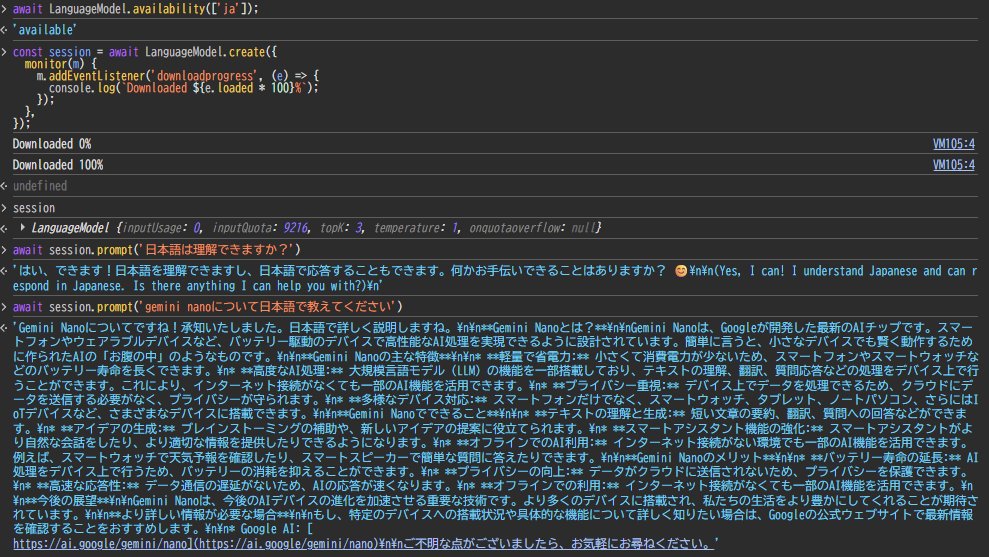 へー。Prompt API。 CPUだけだから遅いけど、これは使いようかもしれ