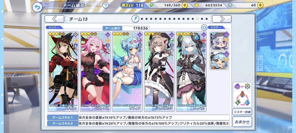 クルスタの普段使いの編成どれが良いかアドバイスください、普段使い