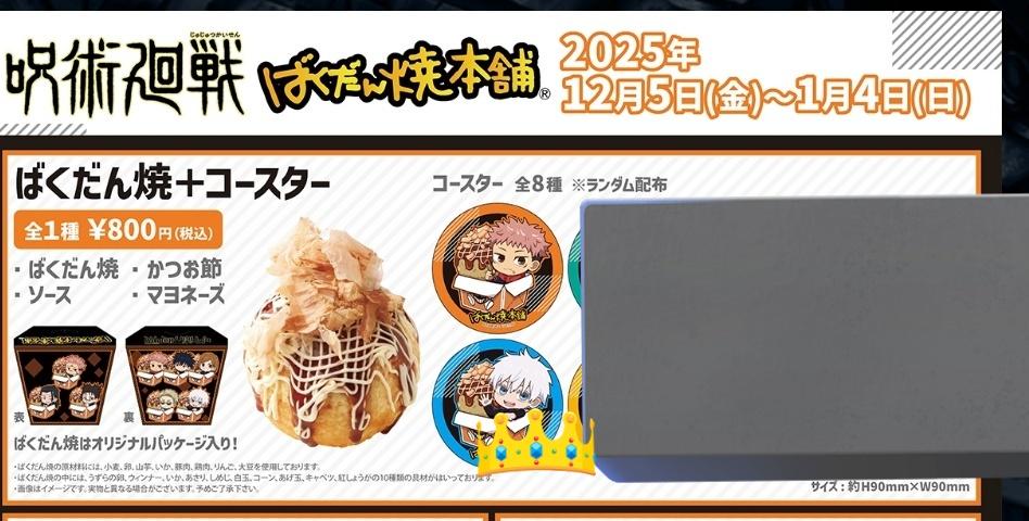 第五人格 医師 ばくだん焼き コースター 第五人格 医師 ばくだん焼き