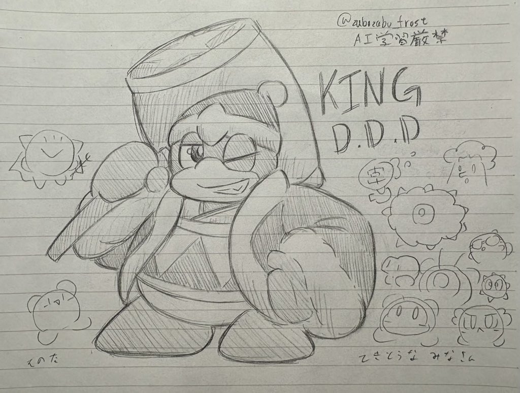 最近デデデ大王を描くのにハマってます。