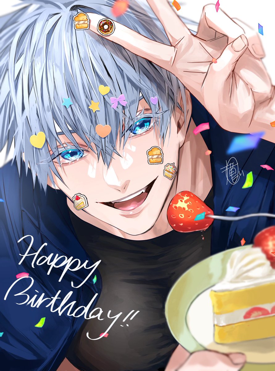 お誕生日、おめでとう🎉
いつまでも大好きだよー！

#五条悟誕生祭2025 
#五条悟生誕祭2025