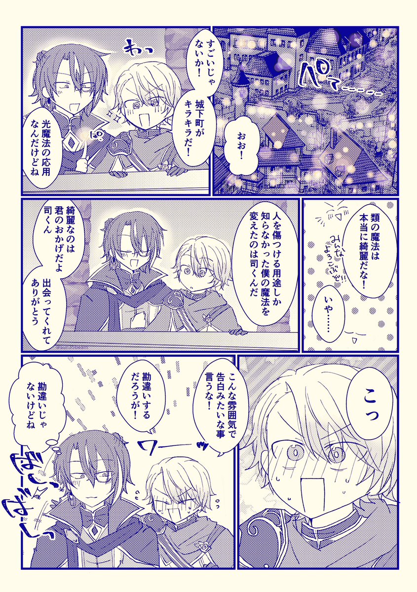 お題『イルミネーション』　
マドシュヴァ類司🎈🌟(派生)
#ritk版深夜の60分一発勝負 （<a href="/ritk_1h_2/">類司版深夜の60分一発勝負！(新)</a>）+2h