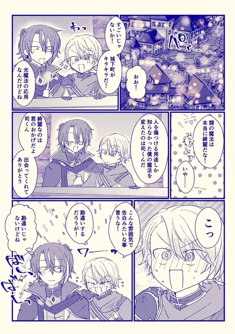 お題『イルミネーション』 
マドシュヴァ類司🎈🌟(派生)
#ritk版深夜の60分一発勝負 (@ritk_1h_2)+2h 