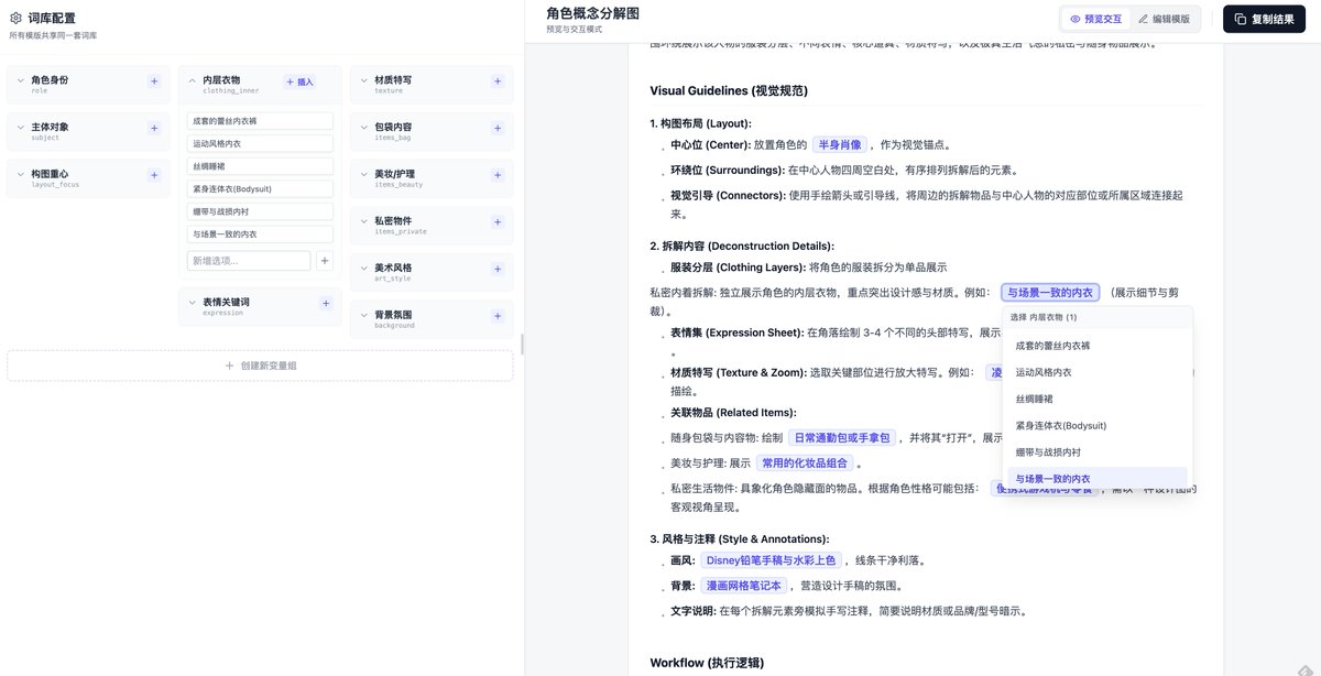 TanShilong's tweet photo. https://t.co/hmNSS3uQFo
做了一个提示词“填空”器，可以快速把提示词���好，很多预设可以快速通过拖拽的方式进行编辑
比如不同画风，不用再去删除然后打字重新写了，做好预设就可以实现各种排列组合了。
这还是一个非常初级的版本，更多新功能持续更新中... https://t.co/ldT16mmkif