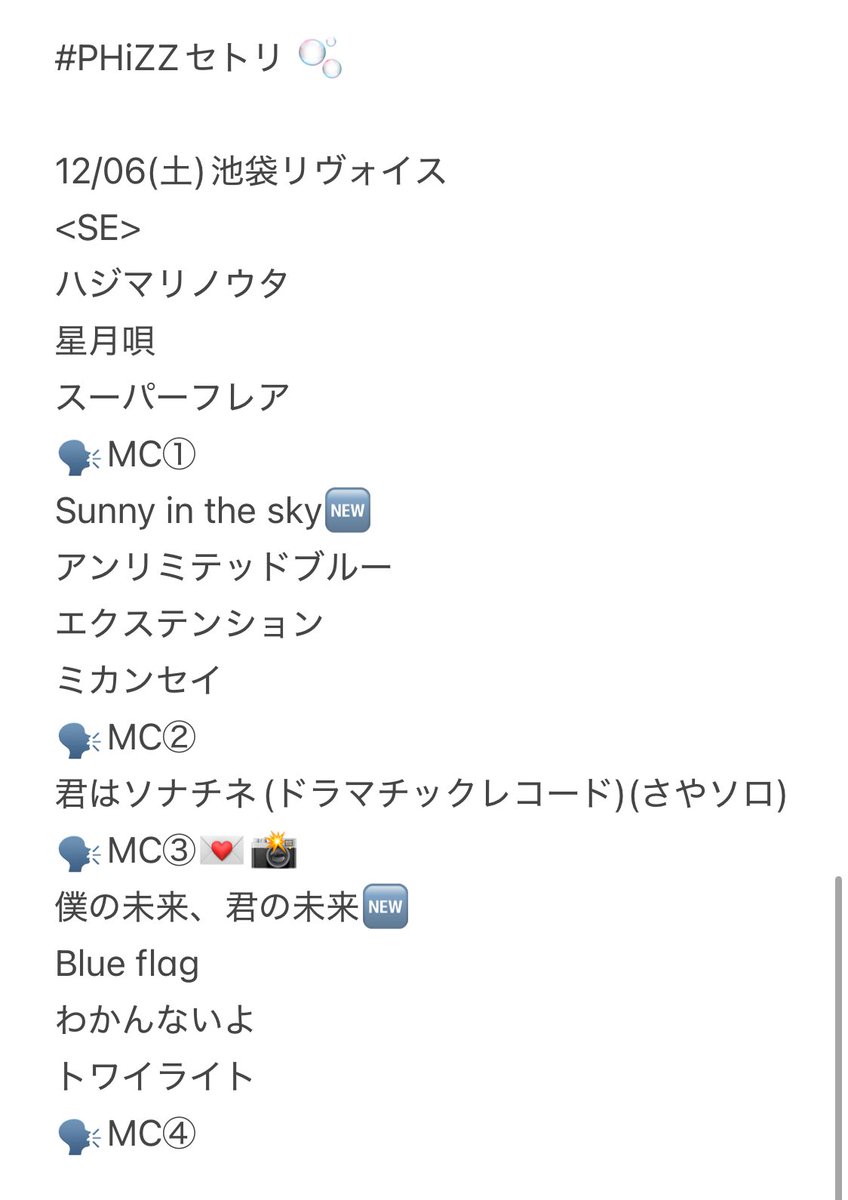 PHiZZセトリ 🫧 12/06(土)池袋リヴォイス 白井さや生誕祭