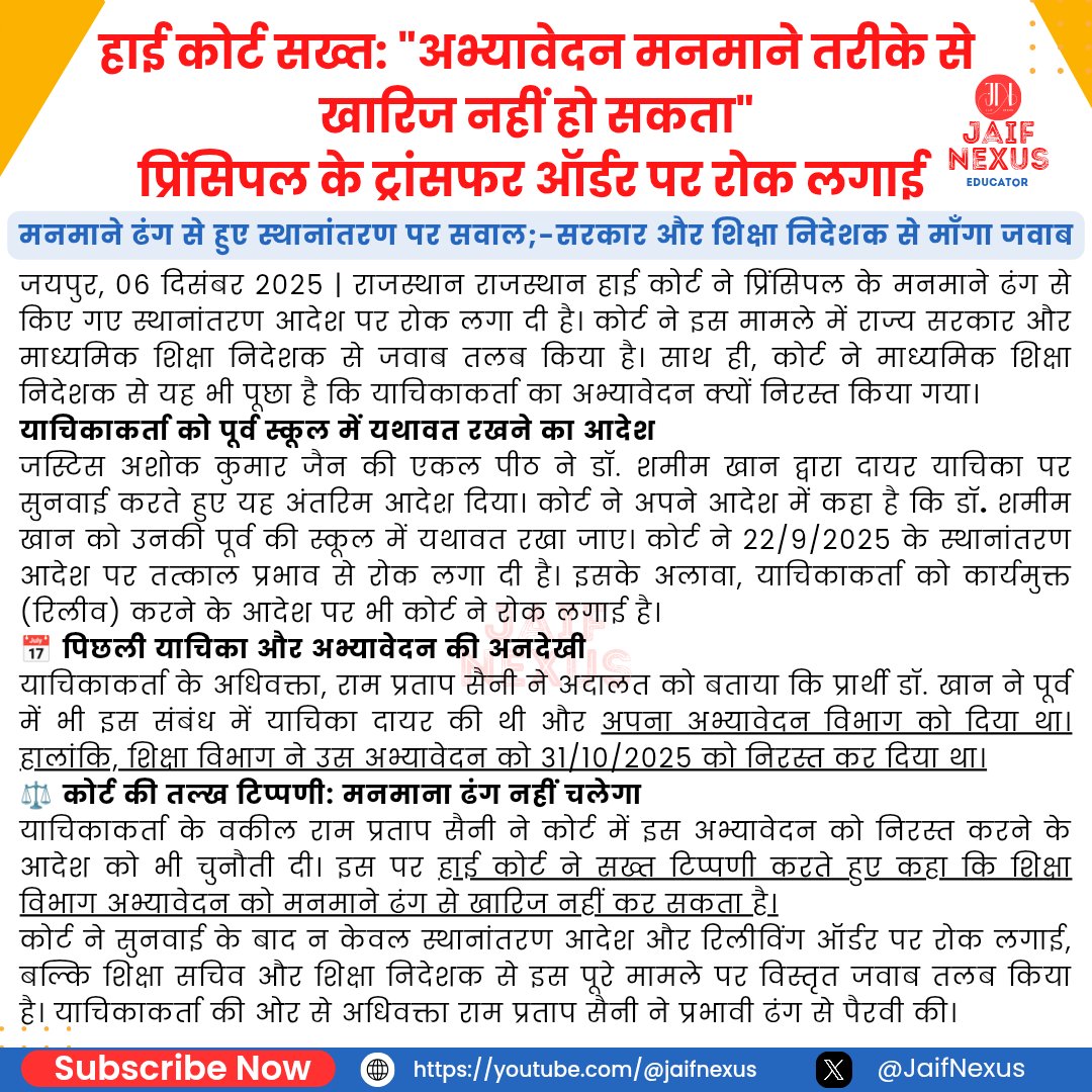 JaifNexus's tweet photo. 🚨 ब्रेकिंग: मनमानी ट्रांसफर पर सीधा प्रहार! कोर्ट ने शिक्षा विभाग को लगाई ज़ोरदार #फटकार, प्रिंसिपल की हुई बड़ी जीत!
जयपुर हाई कोर्ट का ऐतिहासिक फ़ैसला! 📢
कोर्ट ने स्पष्ट कहा: "विभाग मनमाने तरीके से अभ्यावेदन खारिज नहीं कर सकता!"  #शिक्षाविभाग   #PrincipalTransfer
 #TransferBan https://t.co/CnaB9t4Rxj