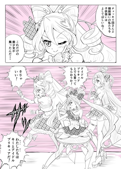 アイドルプリキュア軍これで全員揃った。