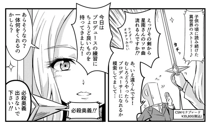 ステラエッジだった!!
CSMセナブレード¥39,800(税込)じゃなかった!
 #十王星南生誕祭2025 