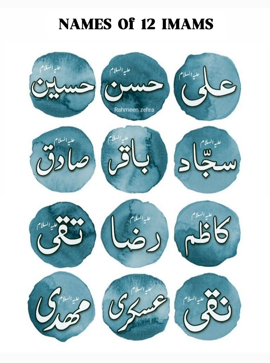 ۱۲ اماموں کے اسماء مبارک.
