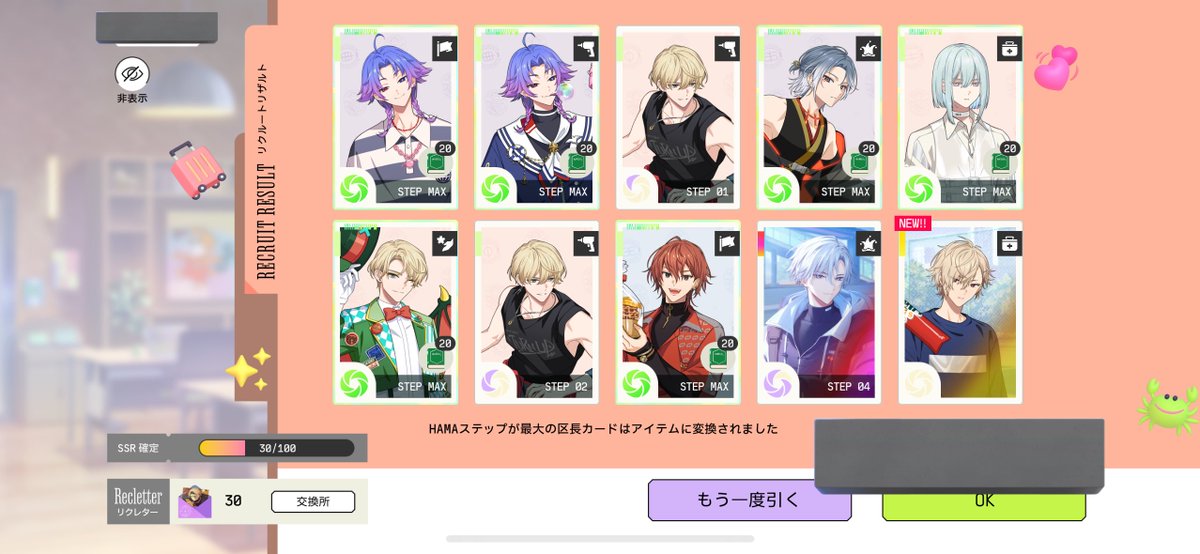 えぐい！10連でりゅい来てくれて30連でう〜ちゃんきたけど全部SSRでた