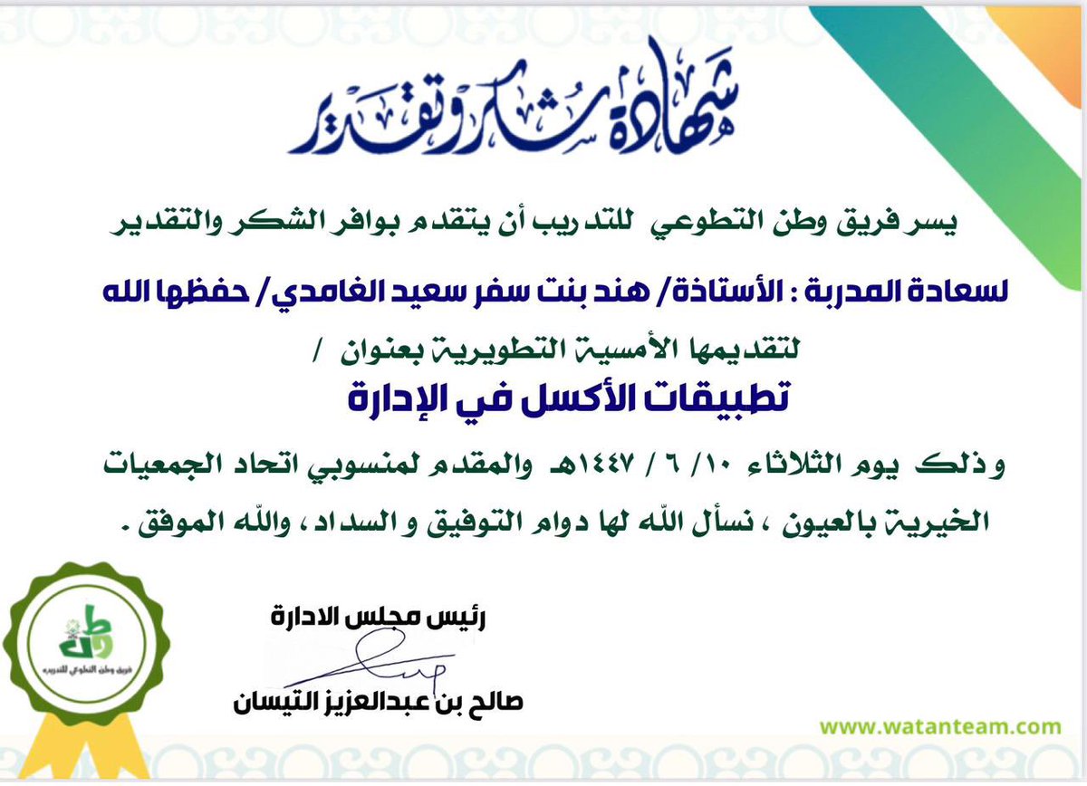 فريق وطن للتدريب tweet media