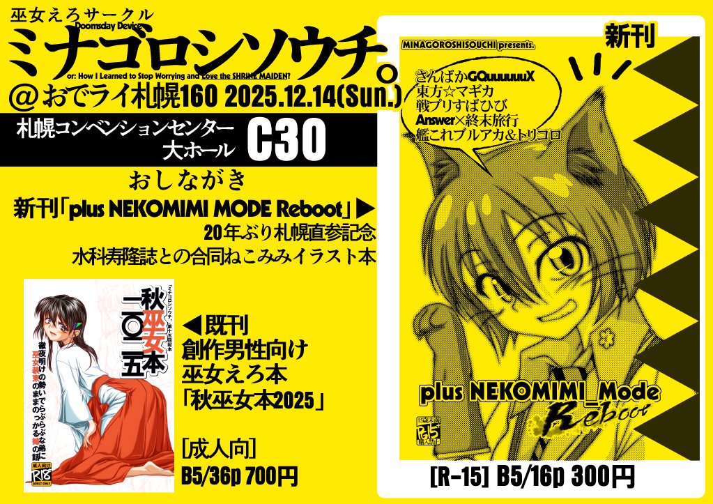 ねこみみナイト限定CD RT @mi_zz_p: 2025/12/14(日)おでかけライブin札幌160おしながきです