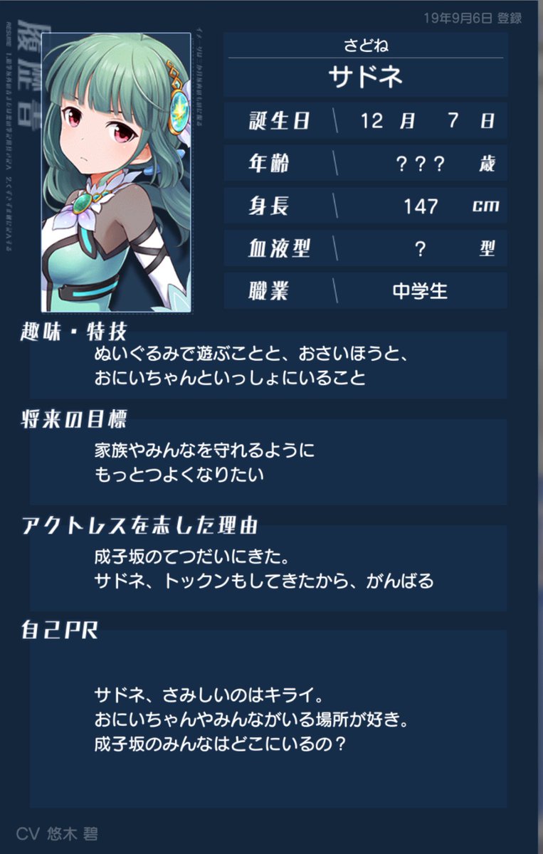 バトルガールハイスクール　サドネ　手紙　ラブレター バトルガールハイスクール サドネ 手紙 ラブレター 星守アイドル