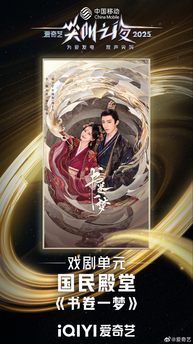 mcg_cg's tweet photo. 2025 iQIYI Screaming Night Awards Announcement# Congratulations to #ADreamWithinADream for entering the Drama Unit's [National Hall of Fame]! Let's all scream for great works! iQIYI Screaming Night 2025 #LiYitong #LiuYuning https://t.co/MO2h6kpSRo