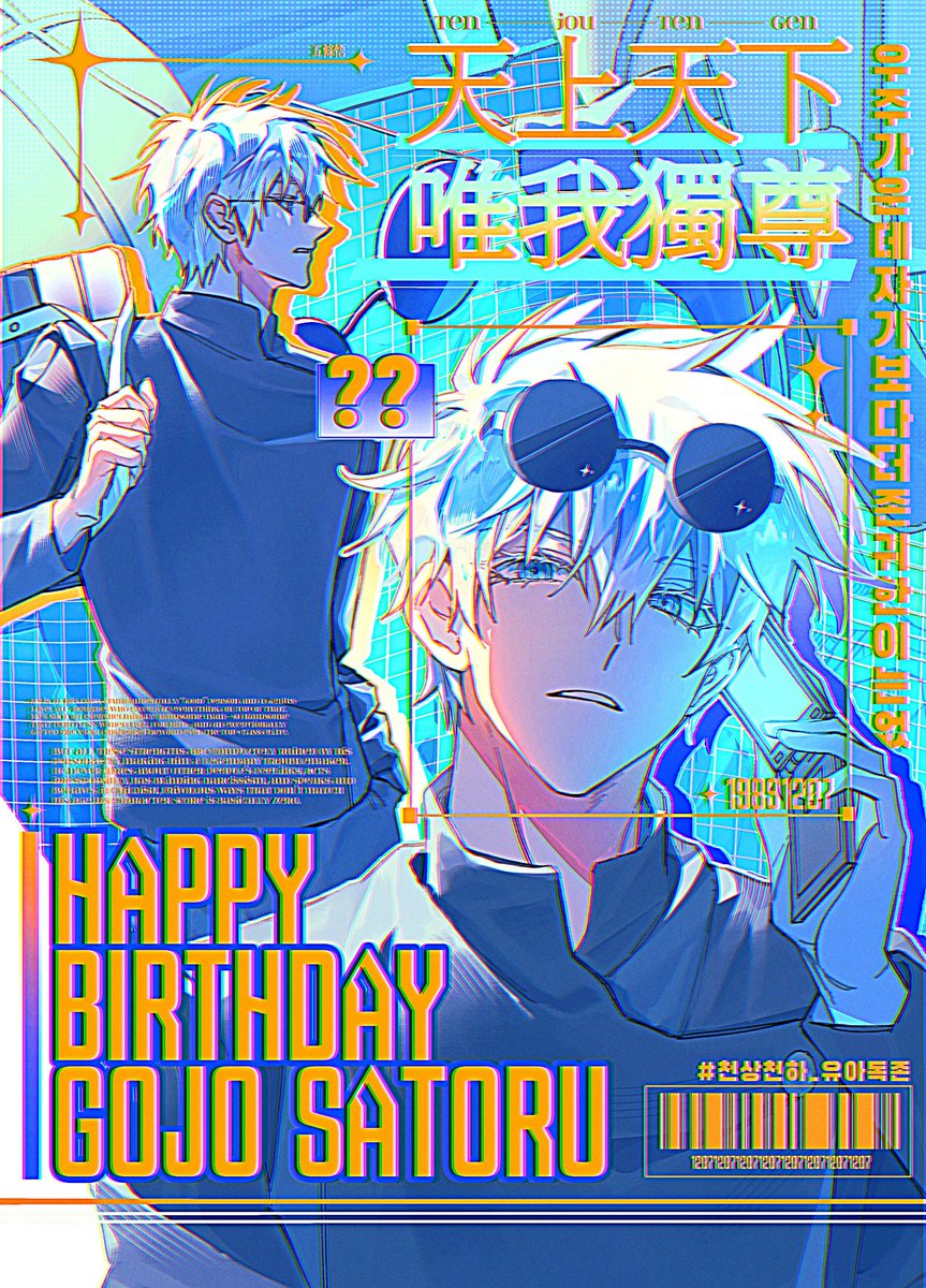 #五条悟誕生祭2025
#五条悟生誕祭2025
#呪術廻戦    
#五条悟
🩵