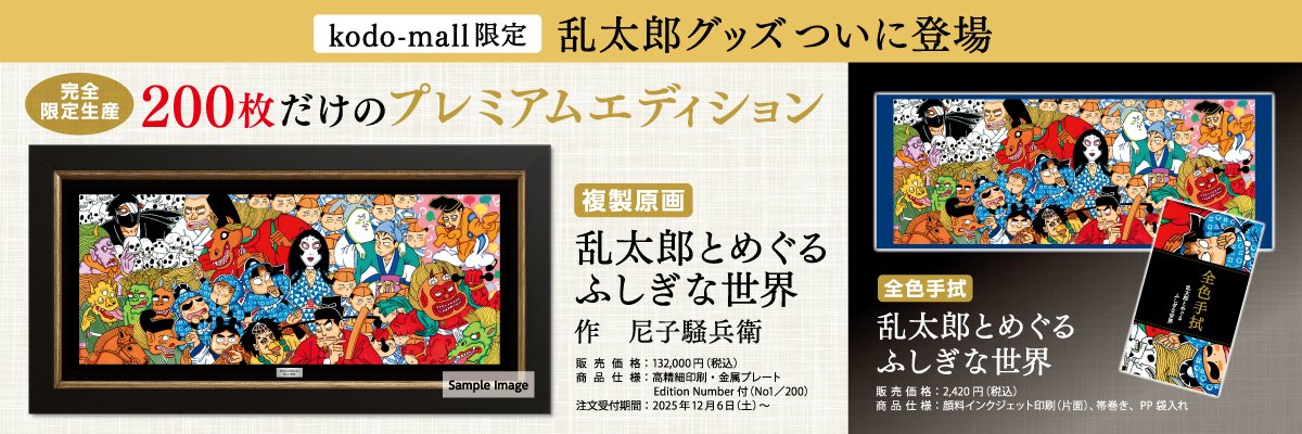 太朗　まとめ買いページ 忍たま】12月10日『乱太郎とめぐるふしぎな世界』発売記念！ ポプラ社