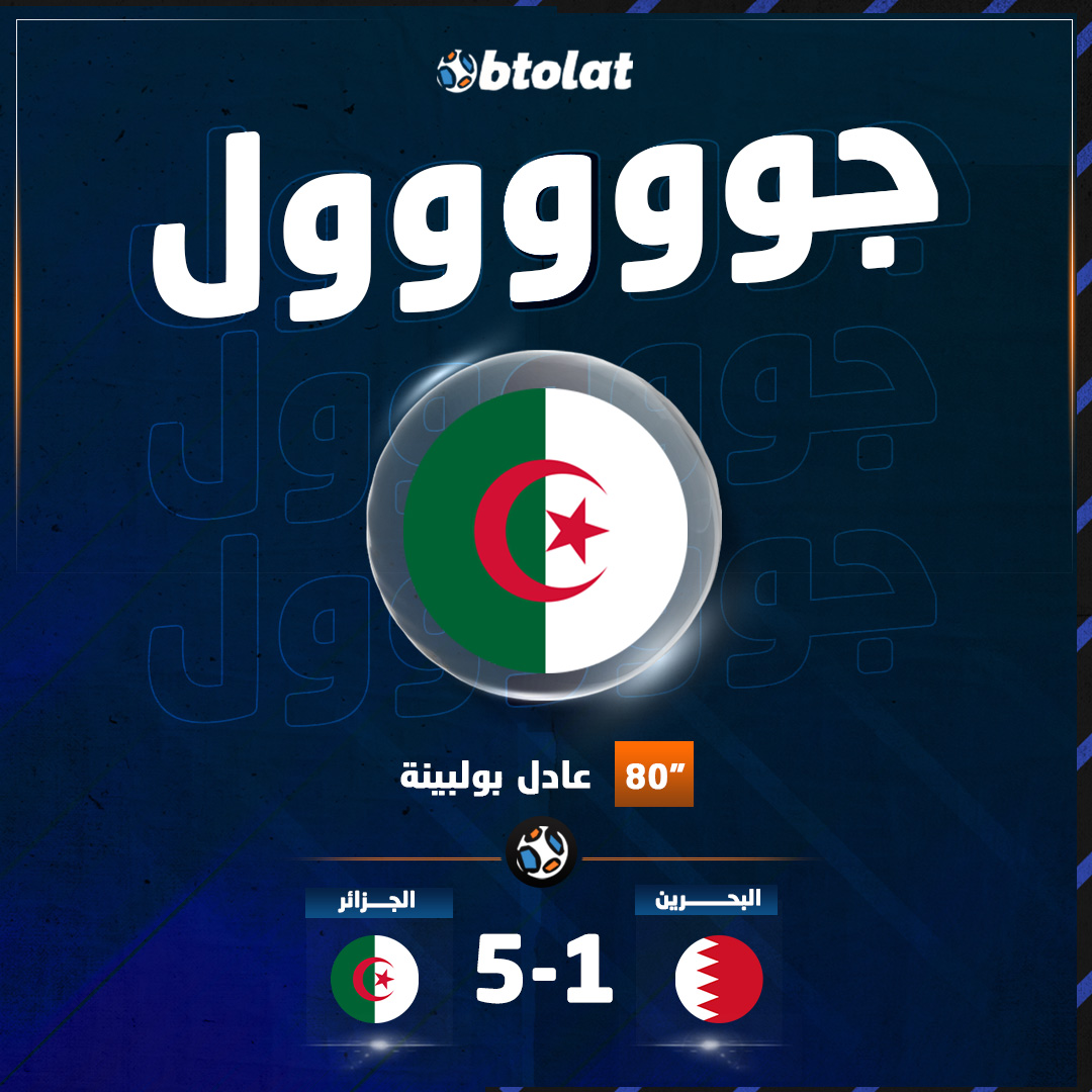 جوووووووول! خمسة وخميسة. د80" عادل بولبينة يضيف الهدف الخامس للجزائر والثاني له في المباراة من أسيست عالمــــــي من الساحر ياسين براهيمي في كأس العرب 