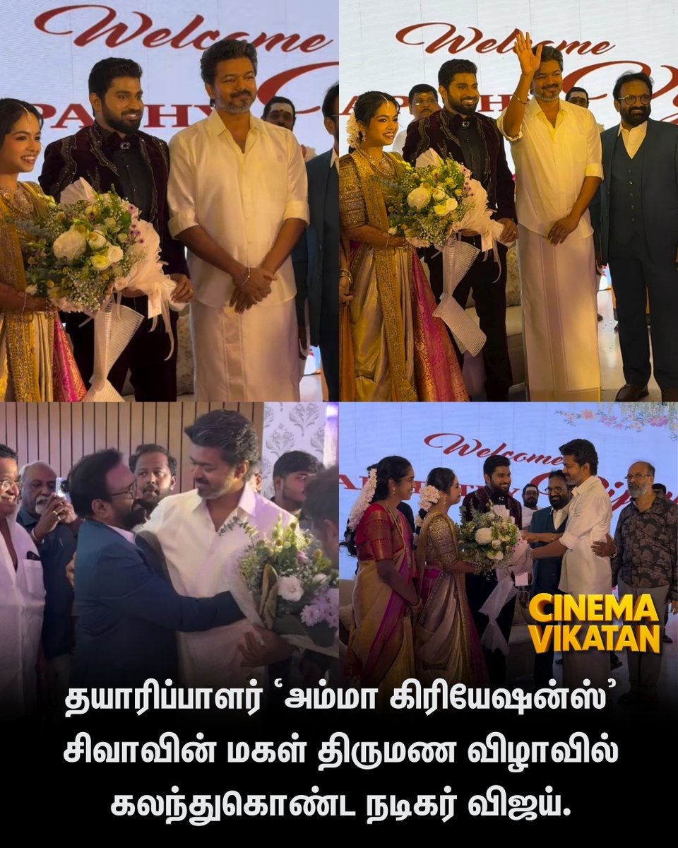 தயாரிப்பாளர் ‘அம்மா கிரியேஷன்ஸ்’ சிவாவின் மகள் திருமண விழாவில் கலந்துகொண்ட நடிகர் விஜய்.

#Vijay | #Kollywood