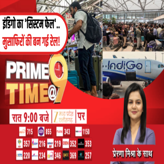 ZeeMPCG's tweet image. Prime Time @9 : इंडिगो का 'सिस्टम फेल'..मुसाफिरों की बन गई रेल!

देखिए रात 9:00 बजे प्राइम टाइम @9 सिर्फ Zee MP-CG पर...

#PrimeTime@9 #Indigo #Systemfail #LatestNews #ZeeMPCG