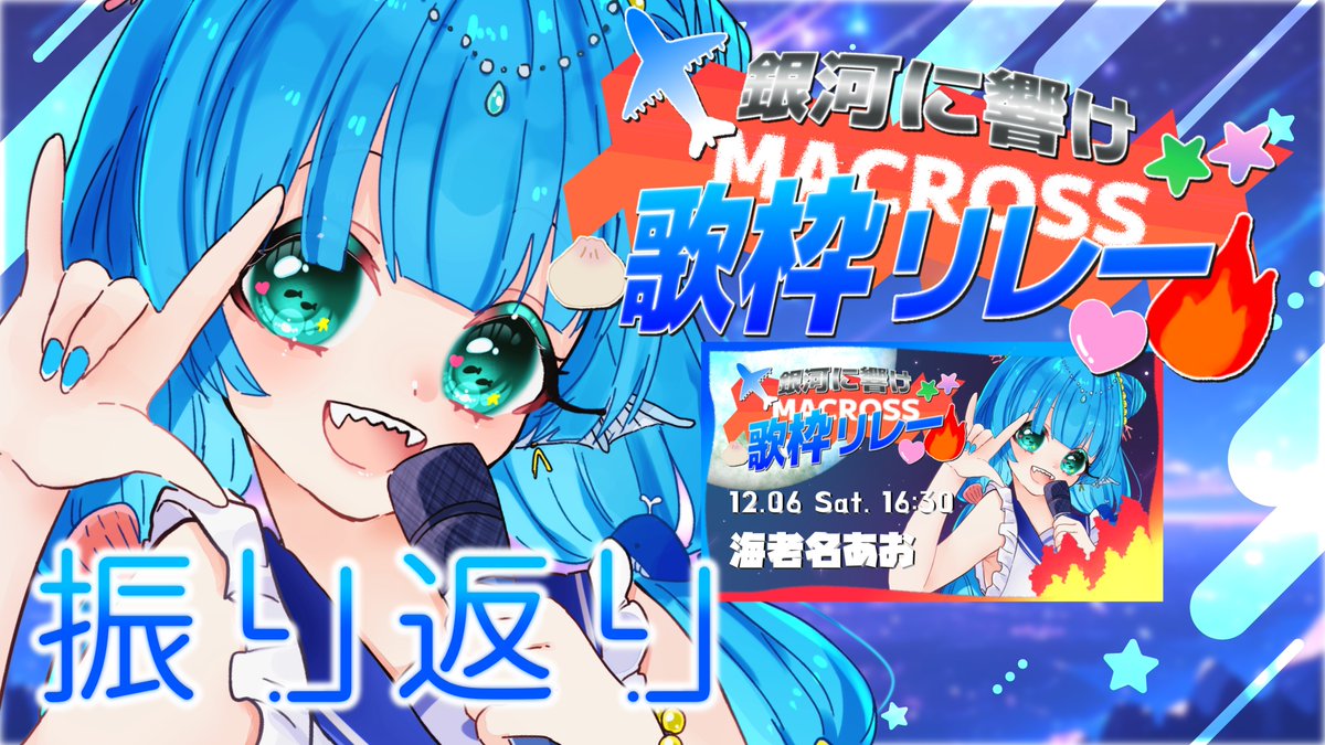 🦐配信のお知らせ🦐 本日2本目！ お昼の12時からは 昨日の #銀河に