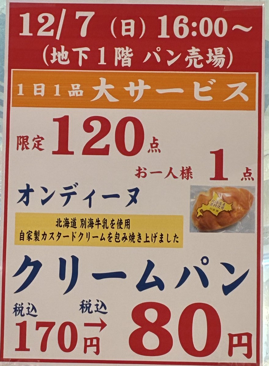 12/7（日曜日） 1日1品大サービス😆😆😆 詳しくはこちらを↓↓↓