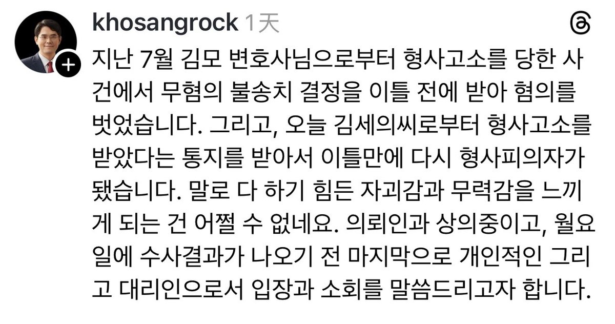 moon_ki95's tweet photo. KSR's aunt spoke up:

"KSH fans, do I really have to explain everything in detail for you to understand? Seriously, you're making me waste so much time and effort. The more you behave like this, the more you just expose the actor you support. Don't you have anything better to do than come all the way here to spout nonsense? I told you already live properly."

Lawyer Go Sangrok received another criminal lawsuit from Kim Se-Ui Garosero. He is silent now.😌

"In the case where I was criminally accused by attorney Kim in July, I received a decision two days ago stating that the case would not be sent for indictment due to lack of charges, thus clearing my name. However, today I received another notice saying that I have been criminally accused by Mr. Kim Se-ui, and within just two days I have once again become a criminal suspect.

It's impossible to avoid feeling a deep sense of self-blame and helplessness that's hard to put into words. I am currently discussing this with my client, and before the investigation results are released on Monday, I would like to share my thoughts and feelings both personally and as a representative."