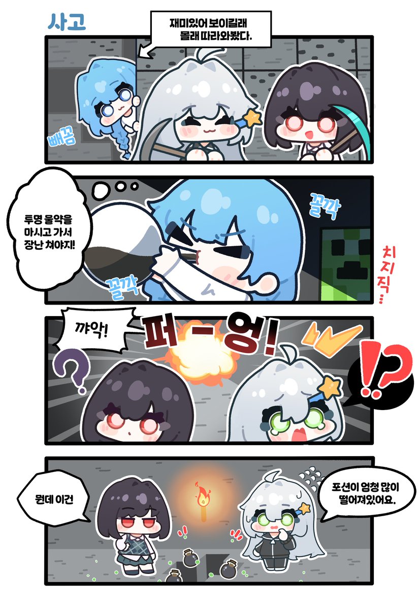 안녕하세요! 나의 별난 스트리머! 비하인드 4컷만화 4화 업로드되었습니다. 즐거운 주말 보내세요~!!

store.onstove.com/ko/games/10258…