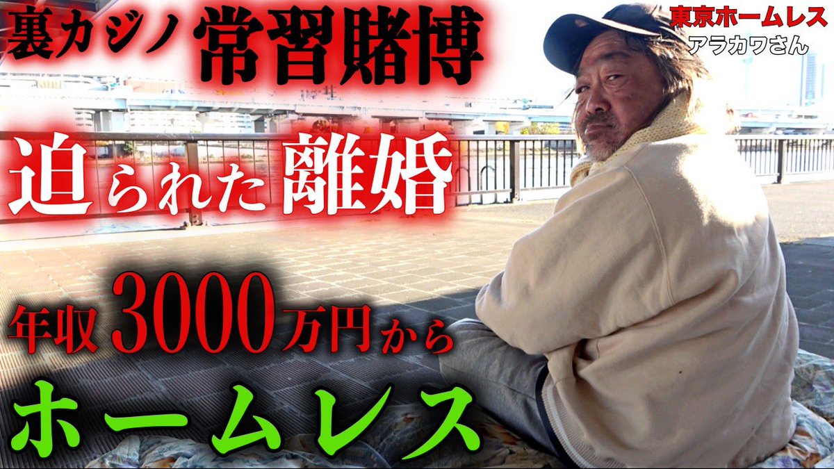 本日動画公開しました🙇🏻

【隅田川ホームレスのアラカワさん】

↓↓動画はコチラ
youtu.be/KlXEO8FJu3E

是非ご視聴下さい🙇🏻

#アットホームチャンネル
#アラカワさん
#隅田川
#ホームレス