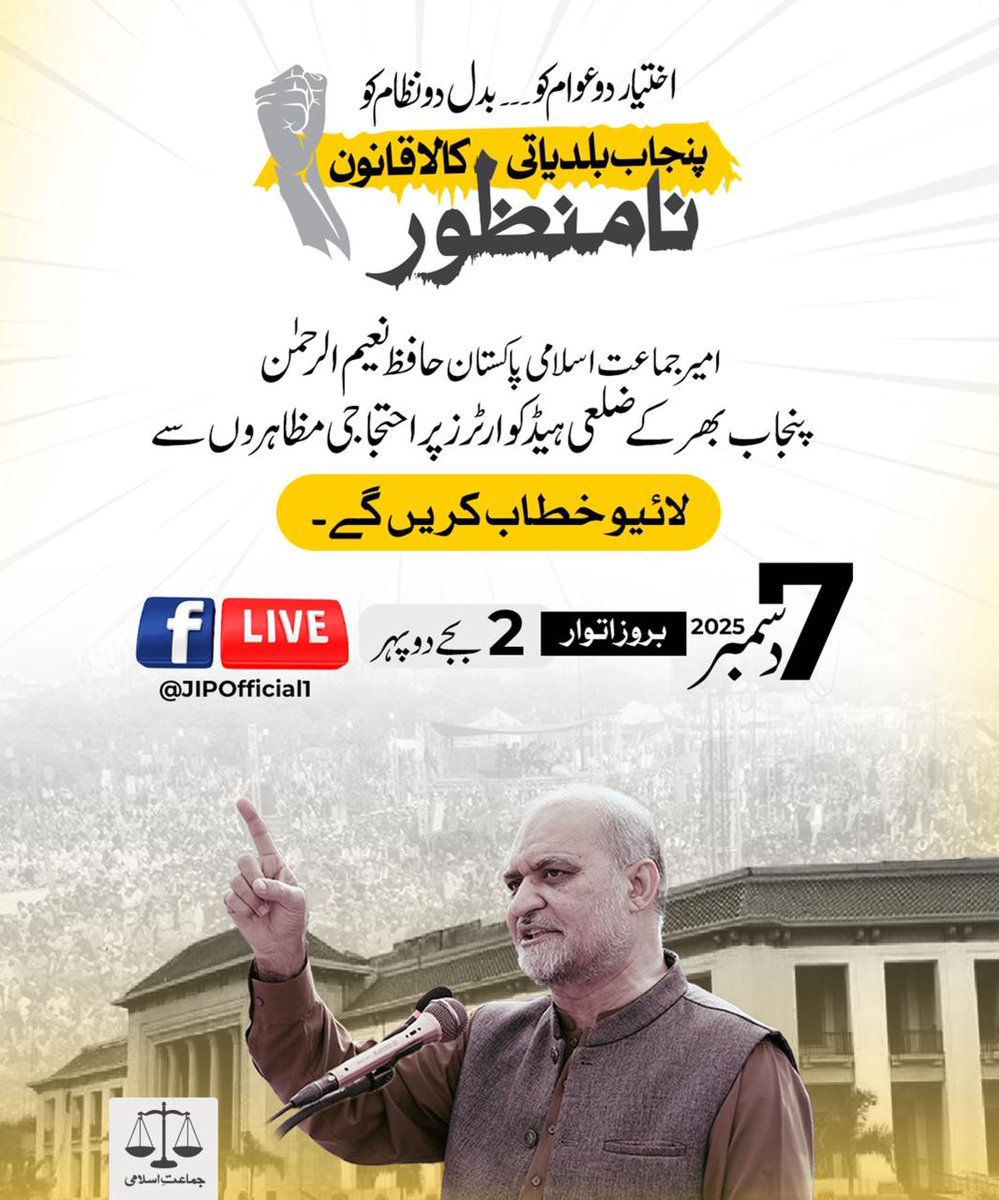 نا منظور نا منظور
کالا قانون نامنظور

#بلدیاتی_کالا_قانون_نامنظور