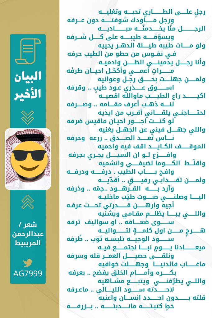 mosamemaa's tweet photo. #مساء_الخير 
من تصميمي لأبيات الشعر ✍️📖 https://t.co/dbsFPZgEnd
