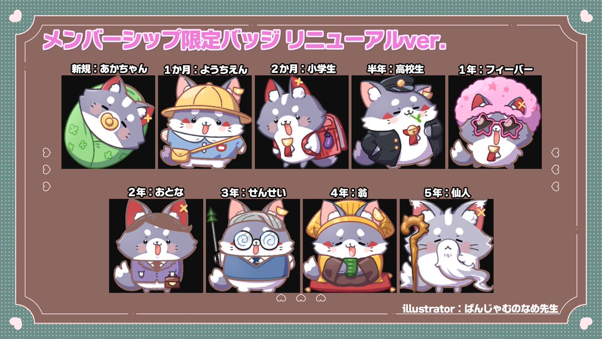 🌟メンバーシップバッジリニューアル🌟 メンバーシップバッジが