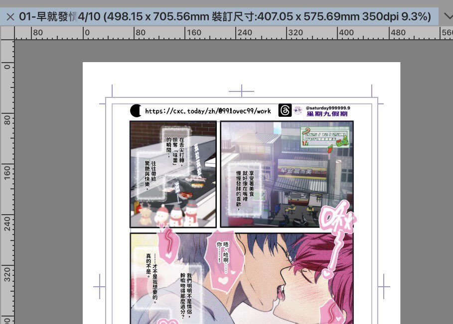 99lovec99's tweet photo. 發生杯具🥺🥺剛剛看3D
尺寸居然變太大😭整個走鐘
第一次遇到？為什麼會跑掉尺寸？
但是懶的改只好複製到另一頁（超懶
完成這頁
剛剛才發現跑掉格式🥲🫨
改來改去還是頁漫比較喜歡💕
每天用一點點🤏時間
總共四小時用好一頁😙雖然是把之前的搬來改
台詞也一直改到現在￼ https://t.co/V2q4o7GMw8