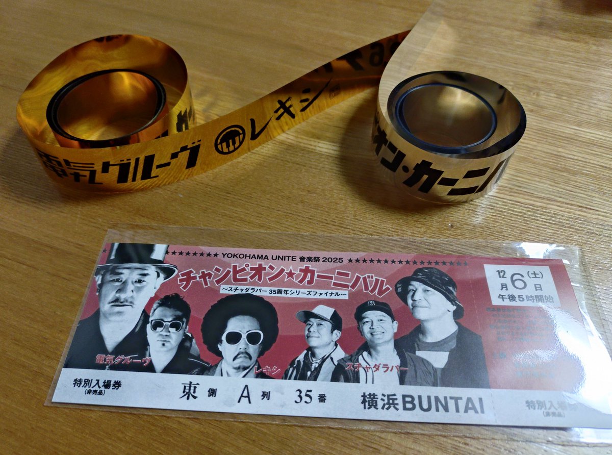 今日のスチャダラパー35周年企画チャンピオンカーニバル最高だった