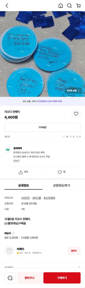 와 또올라옴..4400원.....