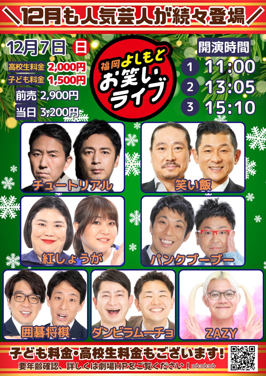 よしもと福岡劇場 (@fukugeki_ysmt) / Posts / X