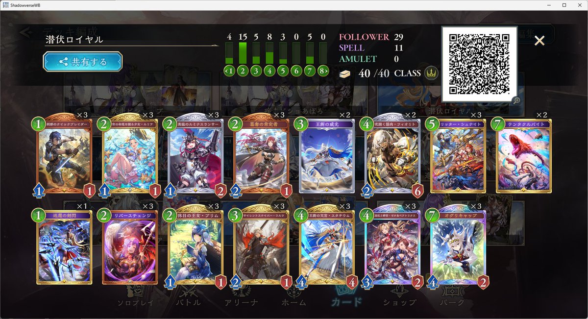 escape_ghost's tweet photo. 【潜伏アグロロイヤル】
速く終わらせることだけに特化
自作なのもあるけどこれしかやってないｗ
#シャドバWB https://t.co/KjiGLs7KoD