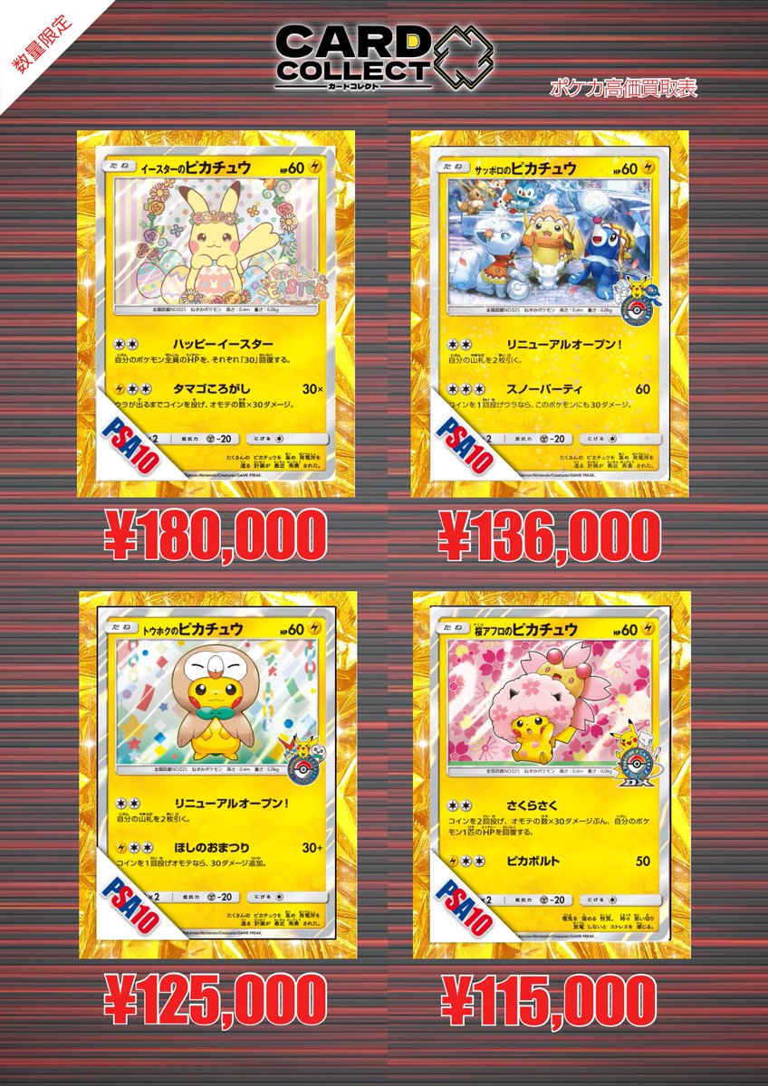📣📣📣📣📣📣 12/7（日）ポケカピックアップ買取