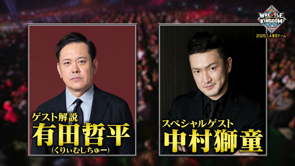 オマエ有田だろ!! 有田哲平のプロレス噺』【公式】 (@aripro_wp
