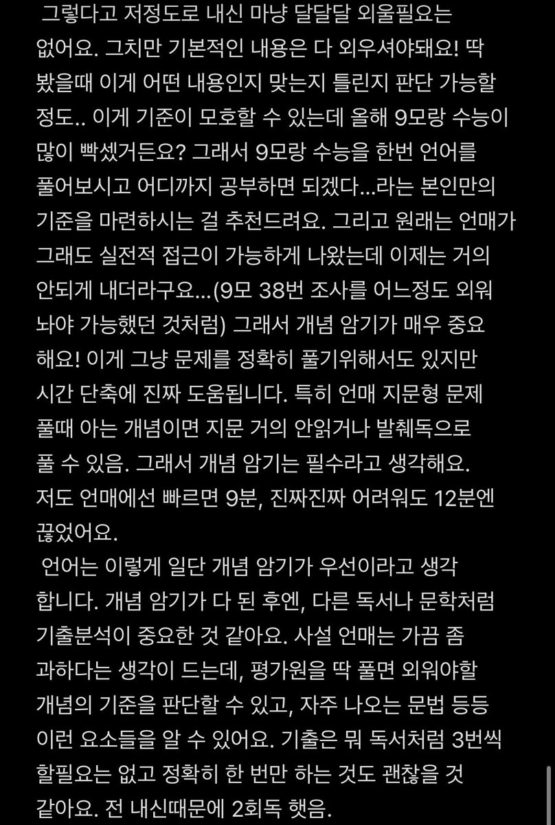kokok764909's tweet photo. 국어 언매 공부법!!
그리고 독서랑 문학은 너무 두루뭉실하게 쓴 것 같아서 다음에 예시지문이랑 같이 더 자세하게 써볼게요! https://t.co/NrXcRNQXRB