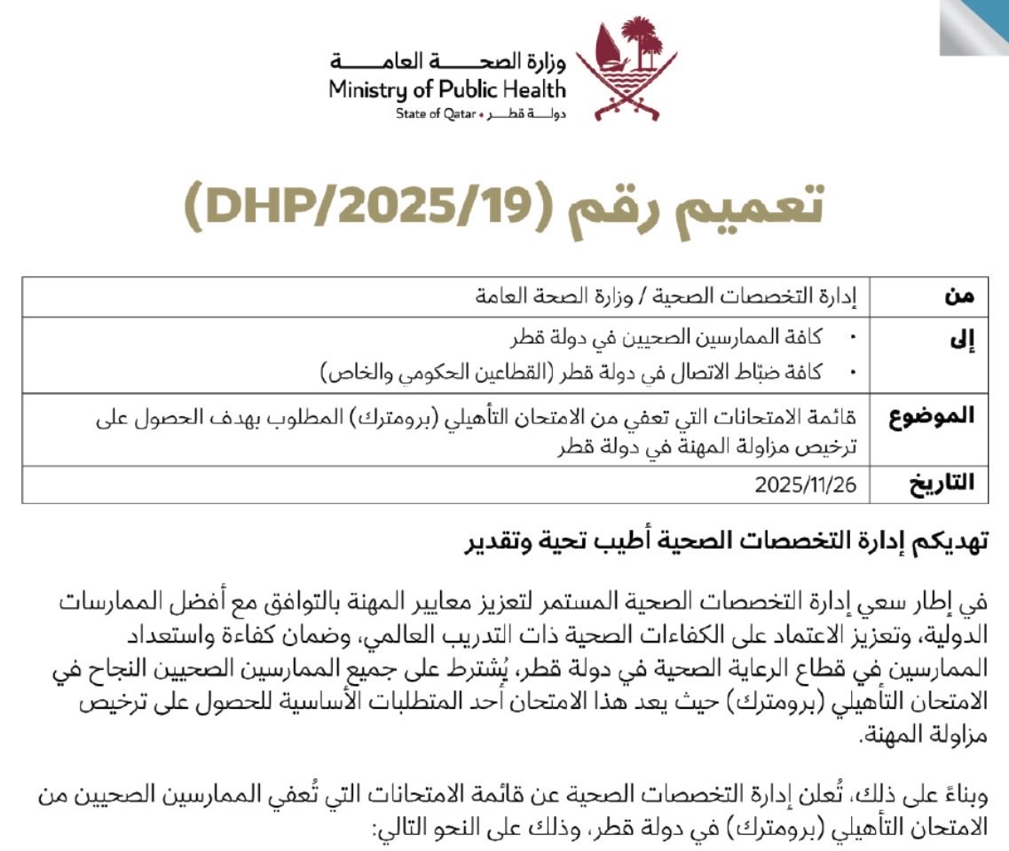 mohmdfedail's tweet image. تحديثات في تسجيل دوله قطر للكوادر الطبيه