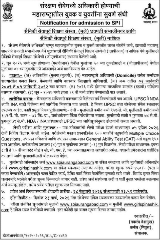 InfoAhilyanagar's tweet image. संरक्षण सेवेत अधिकारी होण्याची सुवर्णसंधी ! SPI प्रवेश अर्ज सुरू 🚀

#SPIAdmission #DefenceCareer #MaharashtraStudents #GoldenOpportunity #SPINashik #SPIAurangabad #DefensePreparation #UPSCNDA #CareerInDefence