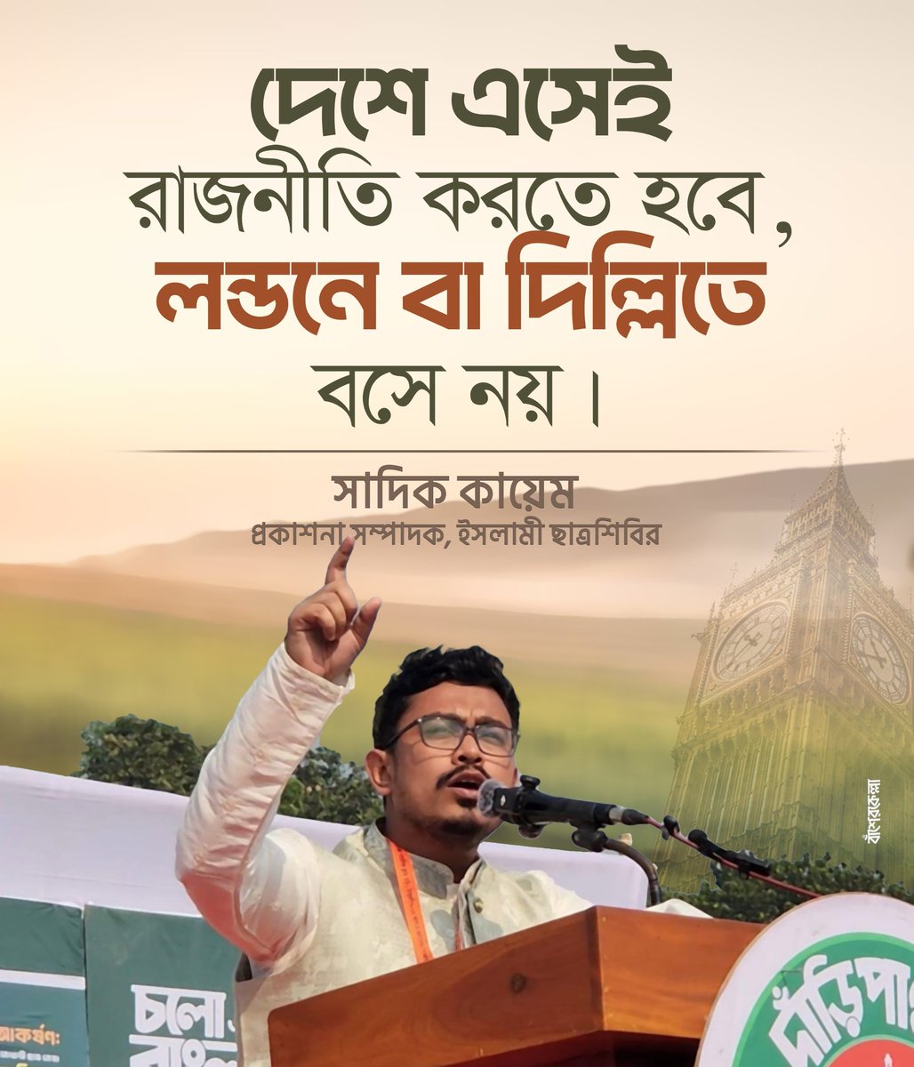 দেশে এসে রাজনীতি করতে হবে। লন্ডন বা দিল্লিতে নয়
