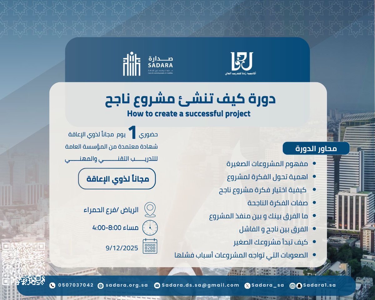 جمعية صدارة | Sadara tweet media