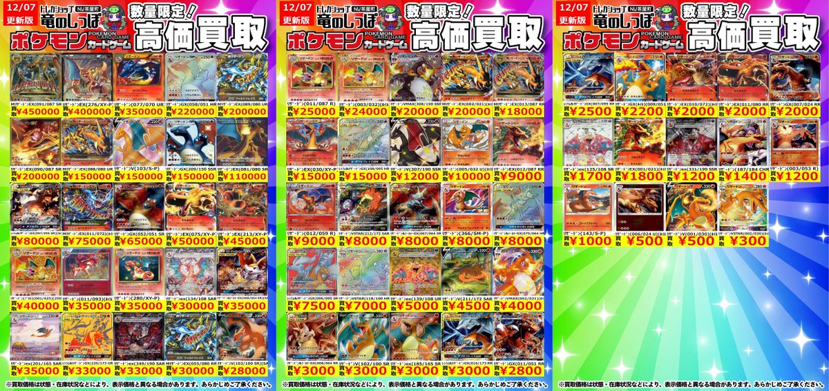 シノシノ まとめ売り 640 買取情報】 #ポケカ #竜のしっぽNU茶屋町店 ⌚12/7 開店時～⌚ ﾎﾟｹｶ
