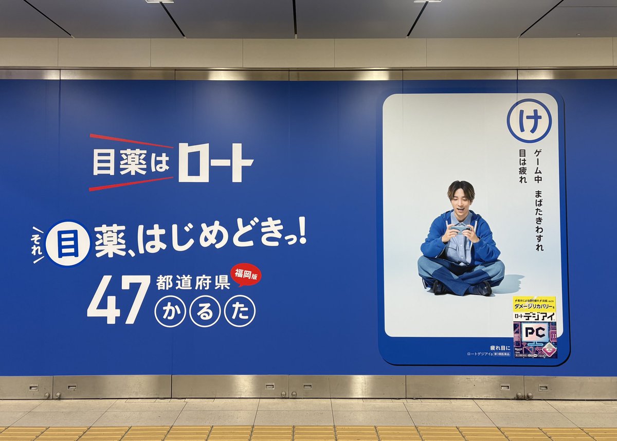 SixTONESかわいいー♡
ちょうど福岡来てて見れた☺️

#ロート製薬