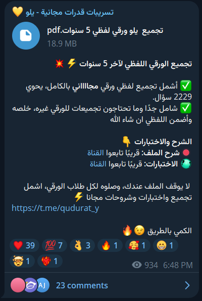 نزل نزل نزل أقوى وأشمل تجميع لفظي ورقي مجااااني 🔥

رابط الملف 👇
t.me/qudurat_y/732

الشرح والاختبارات مجانية أيضًا وستتوفر قريبًا 🫡

رتوووويت لتعم الفائدة ولا يوقف عندكم ودعواتكم لنا💛