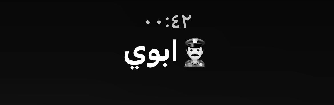 ياقلبييي يتطمن علي قبل ينام
 اخ وين القى قلب نفس قلبه😔❣️