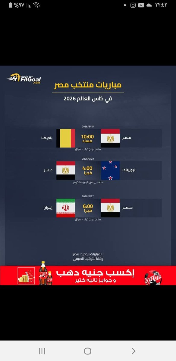 توقيتات لقاءات مصر